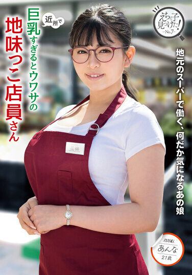 [KTRA-582] Anna Hanayagi, A Plain Store Clerk Who Is Rumored To Have Too Big Breasts In The Neighborhood