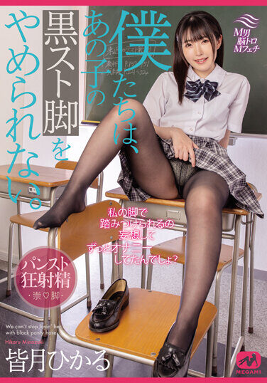 [MGMJ-066] We Can’t Stop That Girl’s Black Legs. Hikaru Minazuki