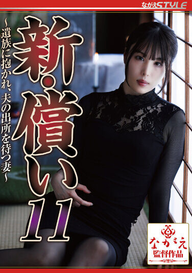 [NSFS-231] New Atonement 11 ~A Wife Embraced By Her Bereaved Family, Waiting For Her Husband To Be Released~ Haruka Katsuragi