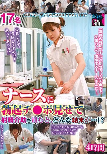 [DBNK-002] If You Show Your Erect Penis To A Nurse And Ask Her To Help You Ejaculate, What Kind Of Outcome Will Happen…? ? 4 Hours