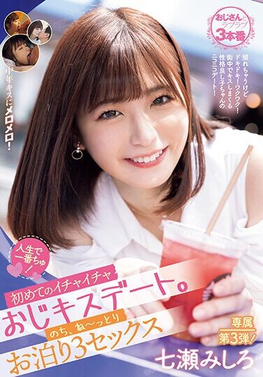 [MIDV-560] The Best In My Life! First Flirty Uncle Kiss Date. Later, We Have A Sleepover And Have 3 Sex With Mishiro Nanase