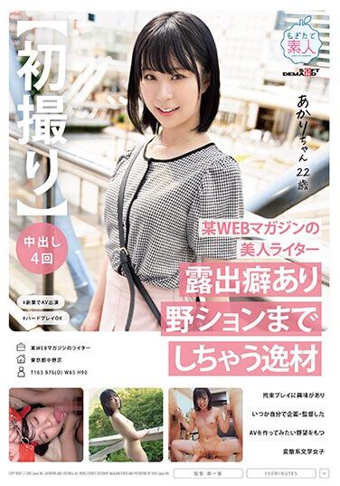 [MOGI-114] [First Shooting] A Beautiful Writer For A Certain Web Magazine. A Talent Who Has A Tendency To Exhibit And Even Does Wild Sex. A Perverted Literary Girl Who Is Interested In Bondage Play And Has An Ambition To Someday Create And Direct An AV Of Her Own. Akari, 22 Years Old, Shibuya Akari