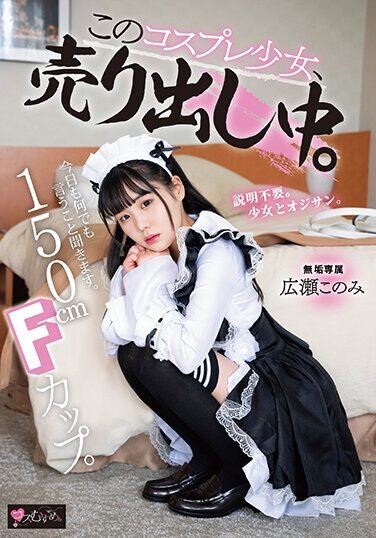 [MUKC-043] 150cm F Cup. I’ll Listen To Whatever You Say Today. This Cosplay Girl Is On Sale. Exclusive Konomi Hirose