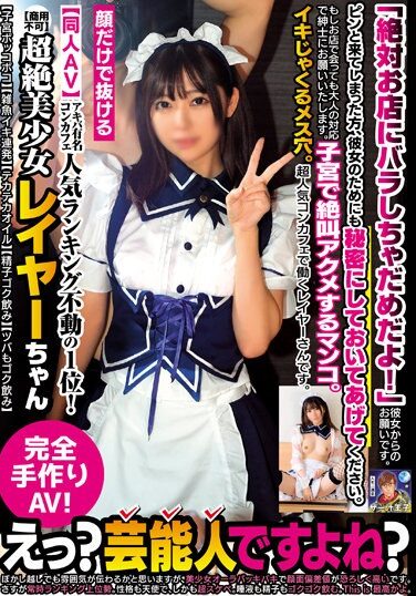 [PRIN-009] [Doujin AV] Akihabara Famous Concafe Popularity Ranking No. 1! Super Beautiful Girl Layer-chan [Not For Commercial Use] [Uterus Bulging] [Small Fish Squirts] [Shiny Oil] [Gulp Down Semen] [Gulp Down The Spittle Too]