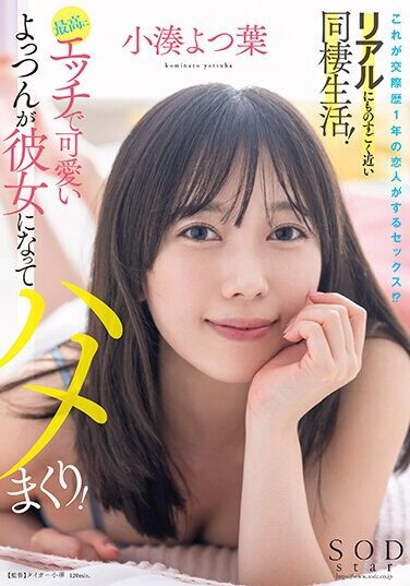 [STARS-954] This Is The Sex That Lovers Have For One Year! ? Living Together Is Very Close To Reality! The Most Naughty And Cute Yotsun Becomes My Girlfriend And Fucks Me! Kominato Yotsuha