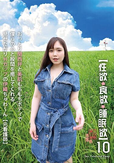 [SYK-010] [Libido/Appetite/Sleep Desire] 10 Chuwan Iori, An H-cup Girl Who Likes To Show Off And Heals Our Hearts And Crotches With Her Gentle Kansai Dialect And Beautiful Skin And Soft Body [former Nurse] Iori Tsukimi