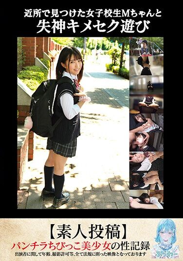 [TANF-011] Fainting Sex Play With M-chan, A School Girl I Found In The Neighborhood [Amateur Post]