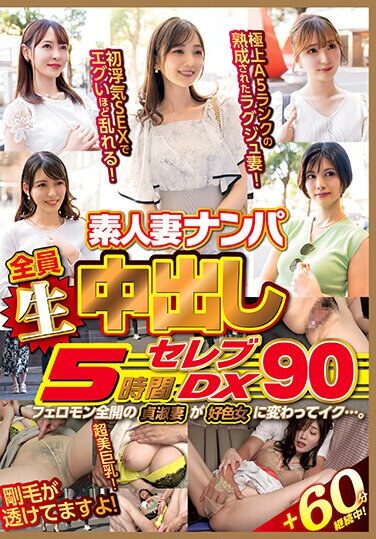 [WA-514] Amateur Wife Pick-up And All Creampies 5 Hours Celebrity DX 90