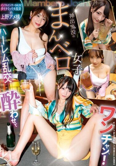 [YMDD-355] Let’s Get You Drunk! ? A Dynamic Orgy With Influencer GALS In Ueno Ameyoko