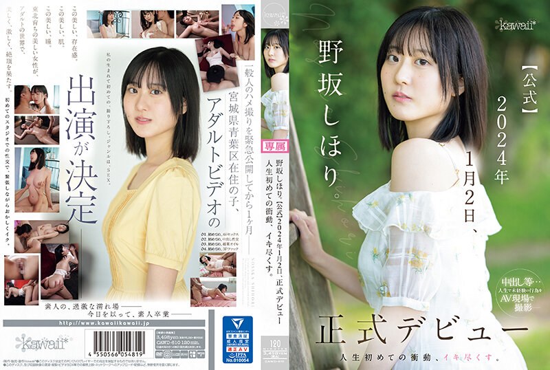 [CAWD-610] Shihori Nosaka. [Official] Official Debut On January 2, 2024 The First Impulse In My Life, I'm Going To Cum.