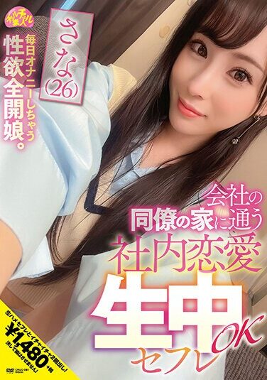 [CHUC-061] Sana (26) Sana Ueda, A Sex Friend Who Goes To The House Of A Co-worker And Is OK During The Office Romance.