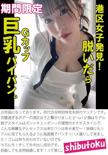 [HONB-347] Discover Minato Ward Girls! When I Took Off My Clothes, I Found G Cup Big Breasts And Shaved Pussy.