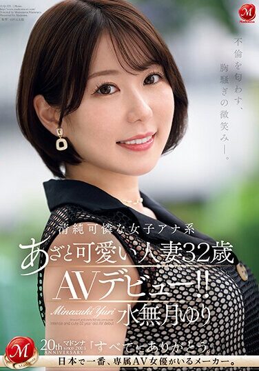 [JUQ-525] A Heartbreaking Smile That Hints At Infidelity. Innocent And Pretty Female Announcer With Bruises And Cute Married Woman Yuri Minazuki 32 Years Old AV Debut! !