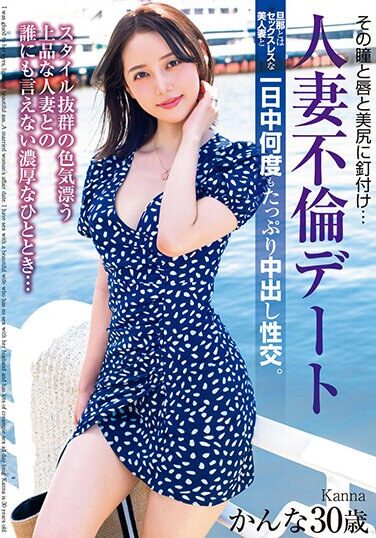 [MADM-176] I’m Fixated On Her Eyes, Lips, And Beautiful Ass… A Married Woman’s Affair Date. I Have Sex With A Beautiful Wife Who Has No Sex With Her Husband, And I Have Lots Of Creampie Sex All Day Long. Kanna 30 Years Old Kanna Misaki