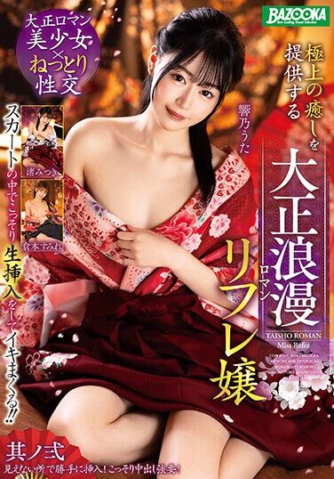 [MDBK-321] Secretly Insert It Inside Her Skirt And Cum! ! Taisho Romantic Refre Girl, Part 2, Providing The Best Relaxation