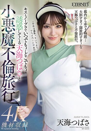 [MEYD-874] Kiss And Go Braless Anytime! Anywhere! Tsubasa Amami And The Little Devil’s Affair Trip That Tempts Her