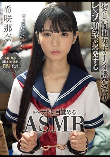 [MTALL-099] The Bullying-inducing Dirty Talk Of A Weak Girl In Uniform Makes Her Desire For Rape Explode. ASMR That Awakens Anyone To Sadism Nana Kisaki