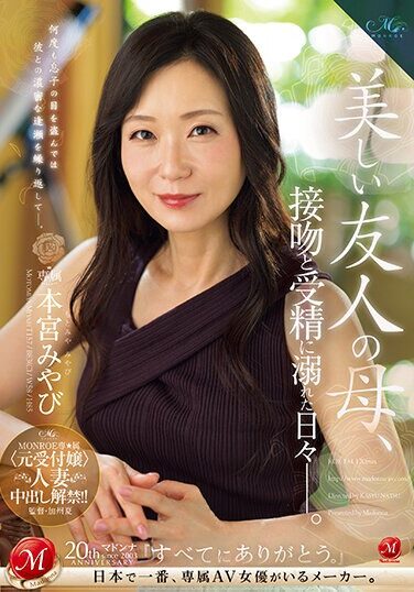 [ROE-194] MONROE Exclusive (former Receptionist) Married Woman Creampied! ! A Beautiful Friend’s Mother, Days Drowning In Kisses And Fertilization. Motomiya Miyabi