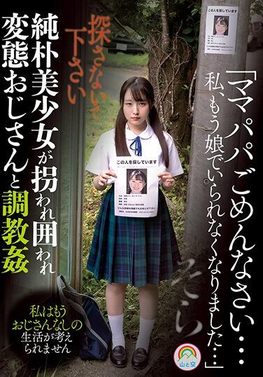 [SORA-509] “I’m Sorry Mom And Dad…I Can’t Be A Daughter Anymore…” A Naive Beautiful Girl Is Kidnapped, Surrounded, And Trained With A Perverted Uncle Sora