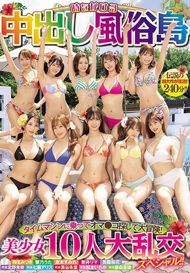 [HNDS-076] A Time-consuming Creampie Entertainment Island. Riding A Time Machine And Searching For Pussies On A Great Adventure! 10 Beautiful Girls Big Orgy Special! !