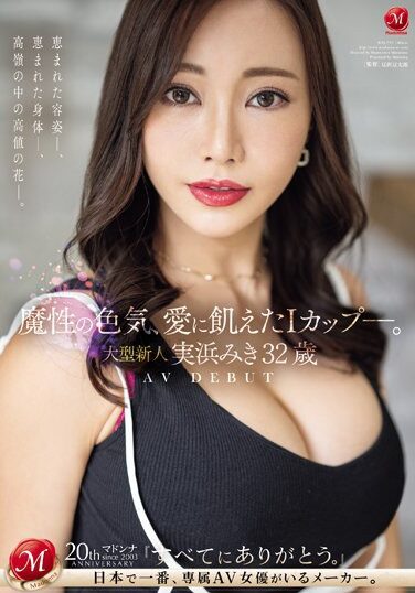 [JUQ-555] A Devilish Sex Appeal, An I Cup Hungry For Love. Large Newcomer Miki Mihama 32 Years Old AV DEBUT