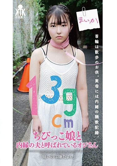 [KTKL-129] The Man Who Is Called The Common-law Husband Of His Little 139cm Daughter: “I Don’t Want It To Hurt.”