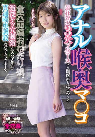 [MISM-304] Anal Deep Throat Pussy, The Most Insane And Luxurious 3-hole Full Course, A Begging Girl Who Collapses In All Her Holes. Tears Of Joy And Bliss As The Deep Asshole Is Stimulated. Smiling And Fist-pumping As The Deep Throat Training Is Performed. Ordinary Kansai Amateur Haruno-chan
