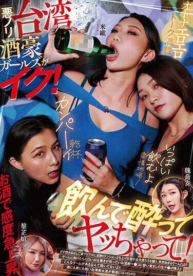 [RATW-004] Taiwanese Alcoholic Girls With Bad Mood Come! Drink, Get Drunk, And Have Fun!