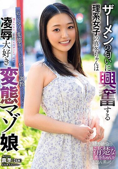 [USBA-073] Mafuyu, A Science Girl Who Gets Excited By The Smell Of Semen, Is A Perverted Masochist Girl Who Loves Ryo. Mafuyu Yukina