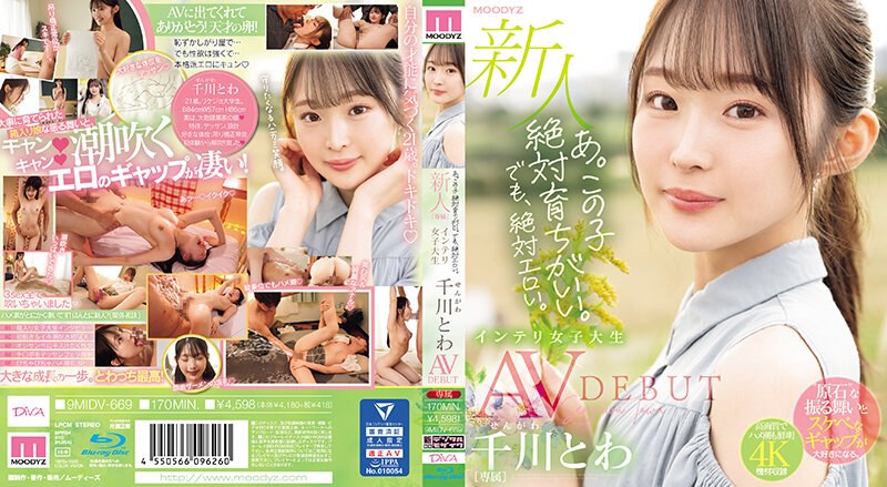 [MIDV-669] A. This Kid Is Definitely Well-bred. But It's Definitely Erotic. Newcomer Exclusive Intelligent Female College Student Towa Chikawa AVDEBUT (Blu-ray Disc)