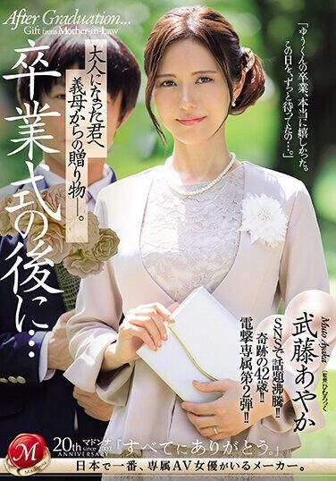 [JUQ-547] After The Graduation Ceremony…a Gift From Your Mother-in-law To You Now That You’re An Adult. Ayaka Muto
