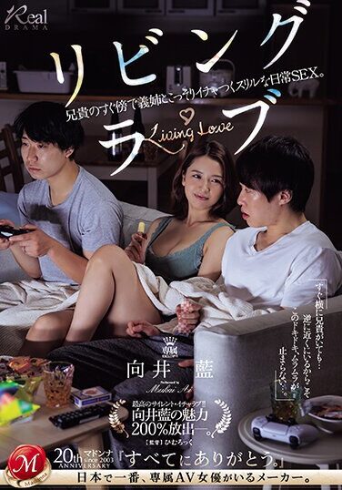 [JUQ-552] Living Love A Thrilling Everyday Sex Where You Secretly Make Out With Your Sister-in-law Right Next To Your Brother. Ai Mukai