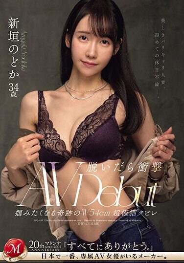[JUQ-633] When You Take It Off, You’ll Be Shocked. A Miraculous 54 Cm Ultra-fine Waist That Makes You Want To Grab It. A Beautiful, Curvaceous Married Woman Has An Affair On Her First Holiday. Nodoka Aragaki 34 Years Old AV DEBUT