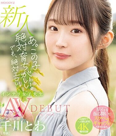 [MIDV-669] A. This Kid Is Definitely Well-bred. But It’s Definitely Erotic. Newcomer Exclusive Intelligent Female College Student Towa Chikawa AVDEBUT (Blu-ray Disc)