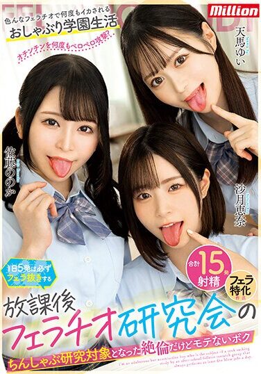 [MKMP-548] I’m An Unpopular Guy Who Was The Subject Of An After-school Fellatio Study Group’s Penis-shabu Research, Where I Always Give Five Blowjobs A Day.