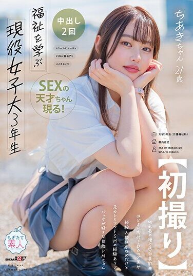 [MOGI-127] [First Shot] A 3rd Year Female College Student Studying Welfare. A D-cup Beauty With Long Eyes And Fair Skin, And A Nice Plump Body. Although She Doesn’t Have Much Experience, She Has Experience In Soft SM With An Ex-boyfriend, And Is A Self-proclaimed Masochist Who Loves Doggy Style. Chiaki, 21 Years Old Chiaki Terayama