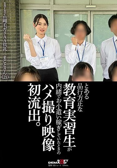 [SDAM-105] The First Gonzo Video Leaked Of A Certain Well-behaved Student Teacher Secretly Earning Pocket Money.