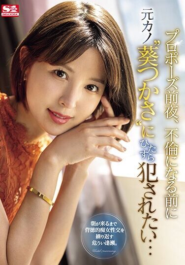 [SONE-106] The Night Before The Proposal, I Want To Be Raped By My Ex-girlfriend ‘Tsukasa Aoi’ Before They Start Having An Affair…