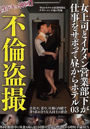 [TPIN-074] Voyeur Video Of An Affair [Live Documentary Episode] A Female Boss And A Handsome Sales Subordinate Skip Work And Go To A Hotel In The Afternoon At 03