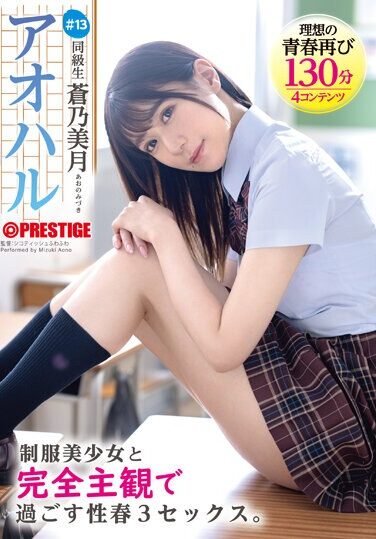 [ABF-097] Aoharu A Completely Subjective 3SEX With A Beautiful Girl In Uniform. #13 Mizuki Aono