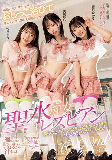 [BBAN-415] Holy Water Slut Lesbian Beautiful Girl Pee Bicha Bicha Bukkake Ikase Triple Lesbian SEX! Ena Satsuki Yui Tenma Hikaru Minazuki