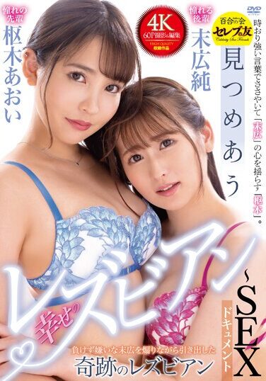 [CEMD-323] Happy Lesbian Staring At Each Other ~ SEX Documentary Aoi Kururugi X Jun Suehiro