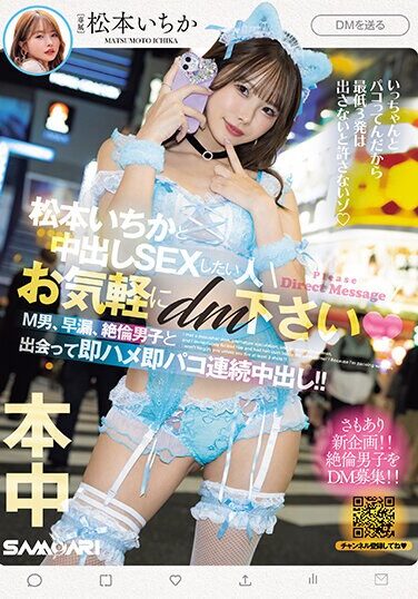 [MIH-006] If You Want To Have Creampie Sex With Ichika Matsumoto, Please Feel Free To DM Me. Meet A Masochistic Man, Premature Ejaculation, And An Unparalleled Man, And Immediately Have Sex With Him And Cum Inside Him Continuously! ! Ichika Matsumoto