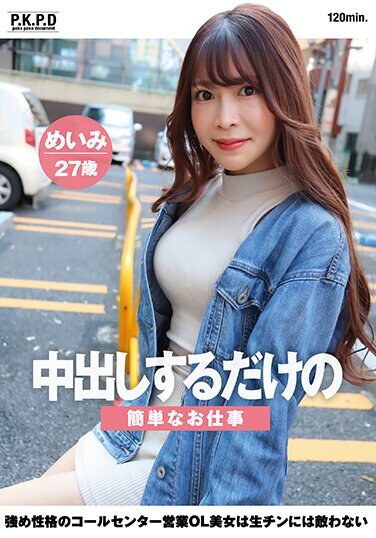 [PKPD-294] Simple Job Where You Just Have To Cum Inside Her. A Beautiful Call Center Sales Office Lady With A Strong Personality Is No Match For Raw Dick. Meimi, 27 Years Old, Meimi Mizuno