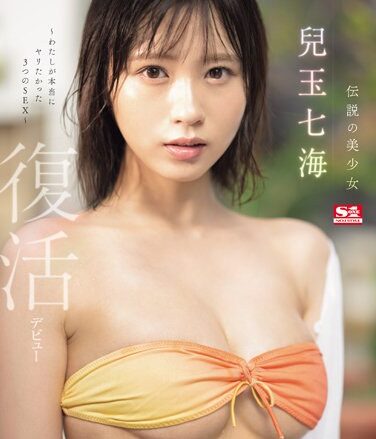 [SONE-217] Legendary Beautiful Girl Nanami Kodama Revival Debut ~3 SEX I Really Wanted~ (Blu-ray Disc)