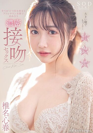 [START-041] Big Eyes And More… Intense Kissing Sex With A Beautiful Woman Who Is All 3 Stars And Seeking Each Other With Full Adrenaline Koharu Shiina