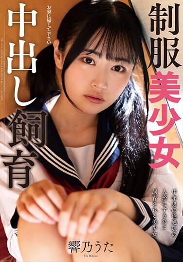 [AMBI-191] Beautiful Girl In Uniform Creampie Breeding Uta Hibino