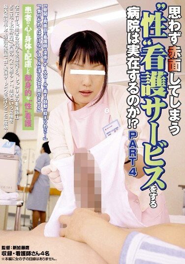 [BKSP-239] Hospital To A Nursing Service ‘of’ Why Would You Blush Involuntarily Real! ? PART 4