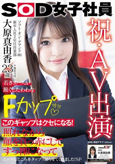 [SDJS-260] Congratulations On Your AV Appearance! Soft On Demand Co., Ltd., 2nd Year In The Sales Department, Mayuka Ohara, 23 Years Old, Young Ace, Reveals A Voluptuous F Cup When She Takes Off Her Clothes