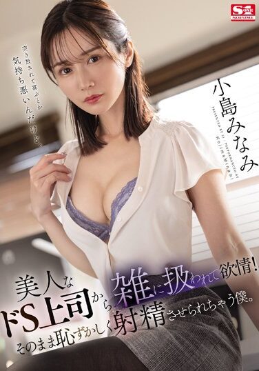 [SONE-037] I Get Lustful After Being Treated Roughly By My Beautiful Sadistic Boss! I Was Embarrassed And Made To Ejaculate. Minami Kojima